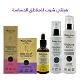 مجموعة هيلثي شوب للمناطق الحساسة